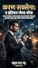 I Am Karan, Karan Saxena!: ...
