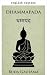 Dhammapada by Buda Gautama