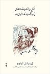 آثار و اندیشههای...