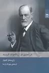 درآمدی بر زیگموند...