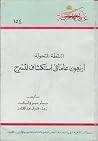 النقطة المتحولة: ...