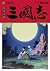 三國志03：漢室風雲