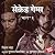 Sacred Games part 1, The