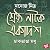 Shreshtho Natok Ekadosh - C...