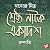 Shreshtho Natok Ekadosh - D...