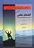 اعتماد بنفس by Barbara De Angelis اعتماد بنفس by Barbara De Angelis