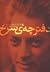 دفترچهی سرخ by Paul Auster دفترچهی سرخ by Paul Auster