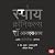 The Spy Chronicles  by AS Dulat