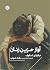 آواز حزین زنان by Nikolai Leskov