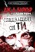 Следващият си ти by J.D. Barker