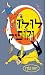 לולו וקופיק