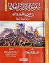 سقوط الأندلس وانح...