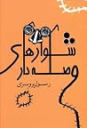 شلوارهای وصلهدار