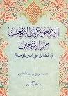 الأربعون عن الأرب...