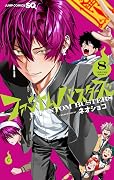 ファントムバスターズ 8 [Phantom Busters 8]