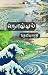 நொய்யல் [Noyyal]