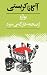 پوآرو از صحنه خارج می‌شود by Agatha Christie