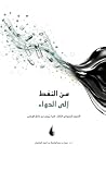 ‫من النفط إلى الد...