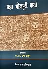 प्रज्ञा भोजपुरी कथा [Pragya Bhojpuri Katha] by Usha Thakur