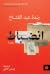 انضباط by Randa Abdel-Fattah انضباط by Randa Abdel-Fattah