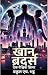 KHAN BROTHERS (Hindi Editio...