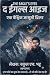 THE EAGLE’S EYES (Hindi): ए...