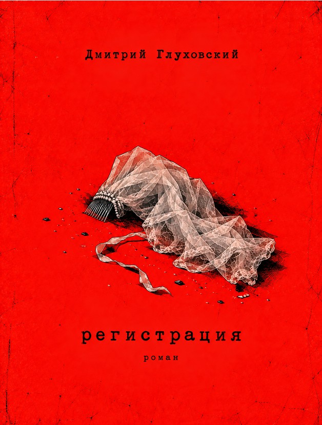 Регистрация