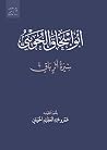 أبو إسحاق الحويني...