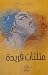 مثلثات فريدة by منال يوسف مثلثات فريدة by منال يوسف