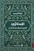 البستانيون by Bothayna Al-Essa