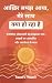 अख़िर समझ आया, मेरे साथ क्य...