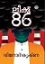 Leak 86
