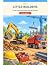 God's Little Builder