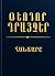 Հանճարը հատոր 2