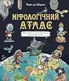 Міфологічний атлас