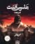 جاسوس آلمت