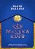 Kék Macska Klub by Barbara Bauer