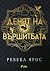 Денят на Вършитбата by Rebecca Yarros