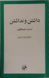 داشتن و نداشتن