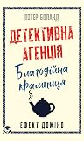 Ефект доміно