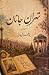 Tehran Janan by Fatima Sherwani