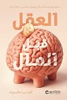 العقل قبل المال: ...