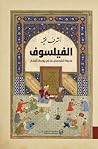 الفيلسوف: ما رواه...