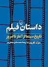 داستان فیلم: تاری...