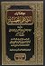 كتاب الرد على الجهمية