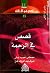 قصص في الرحمة by مصطفى أحمد علي قصص في الرحمة by مصطفى أحمد علي