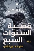 قضية السنوات السبع