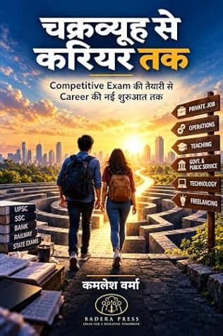 चक्रव्यूह से करियर तक: Competitive Exam की तैयारी से Career की नई शुरुआत तक (Hindi Edition)