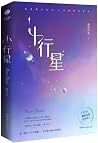 小行星