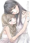 明日ちゃんのセーラー服 16 [Akebi-chan no Sailor-fuku 16]